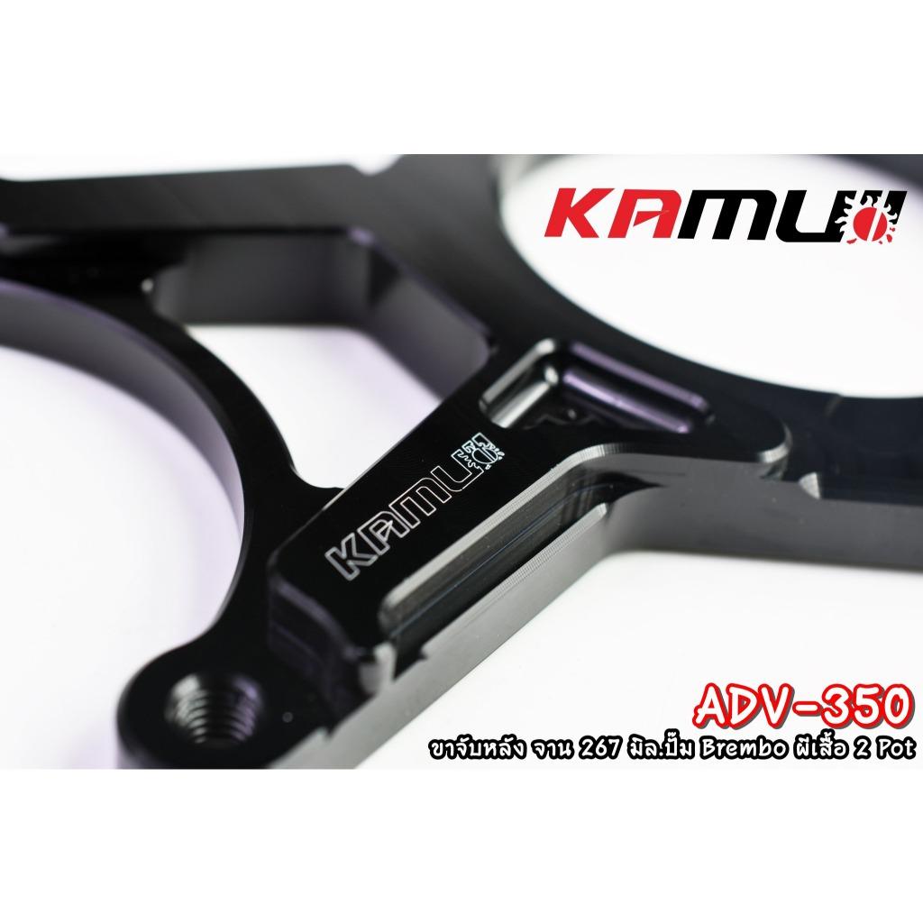 ขาจับปั๊ม Brembo ผีเสื้อ 2 Pot  267mm ADV-350 Kamui