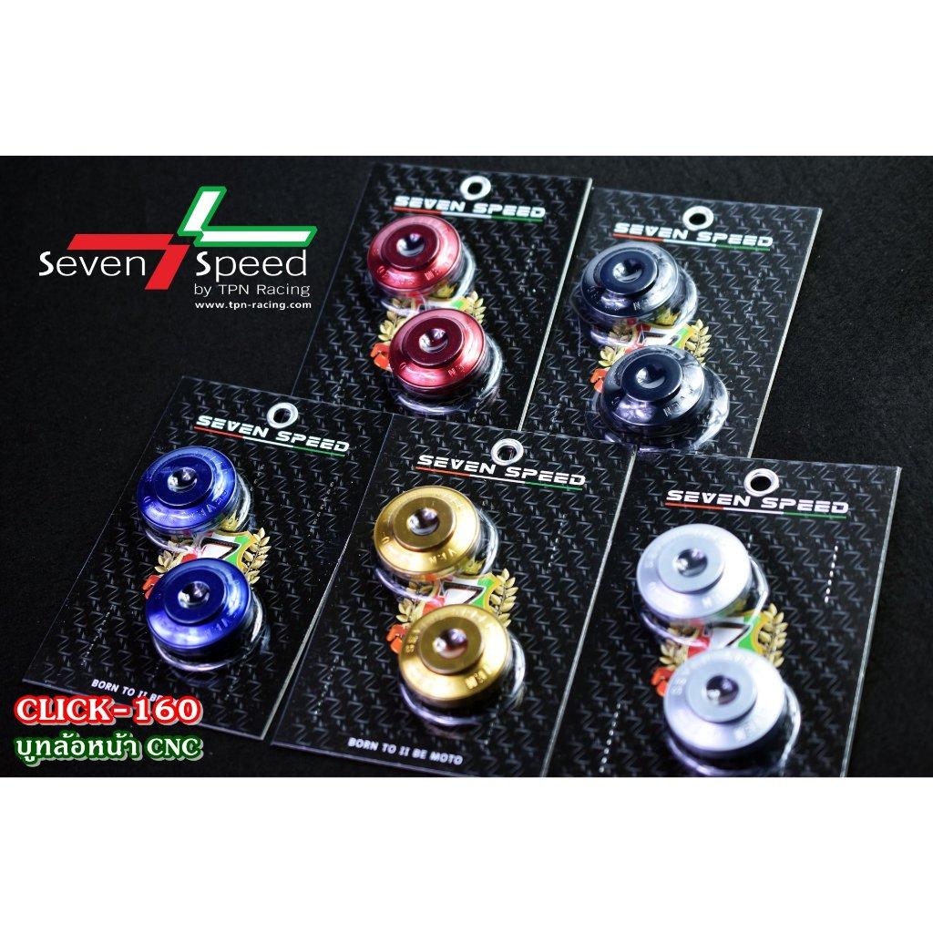 CLICK160 BY SEVEN SPEED บูทล้อหน้า CLICK160 (0373)