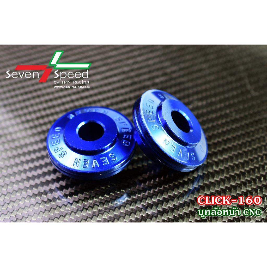 CLICK160 BY SEVEN SPEED บูทล้อหน้า CLICK160 (0373)