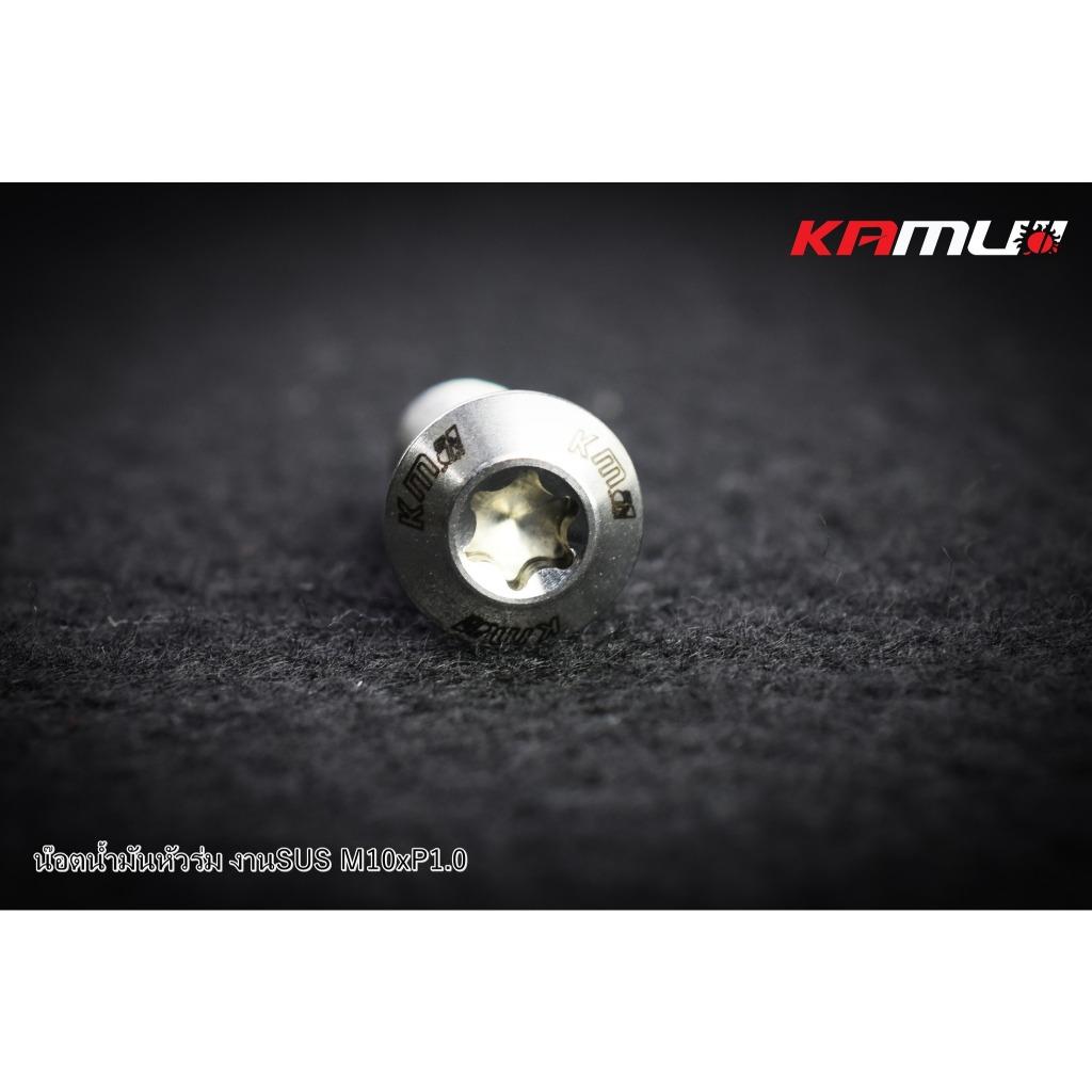 น็อตน้ำมันหัวร่ม  งานSUS M10 x 1.0 แบรนด์ Kamui