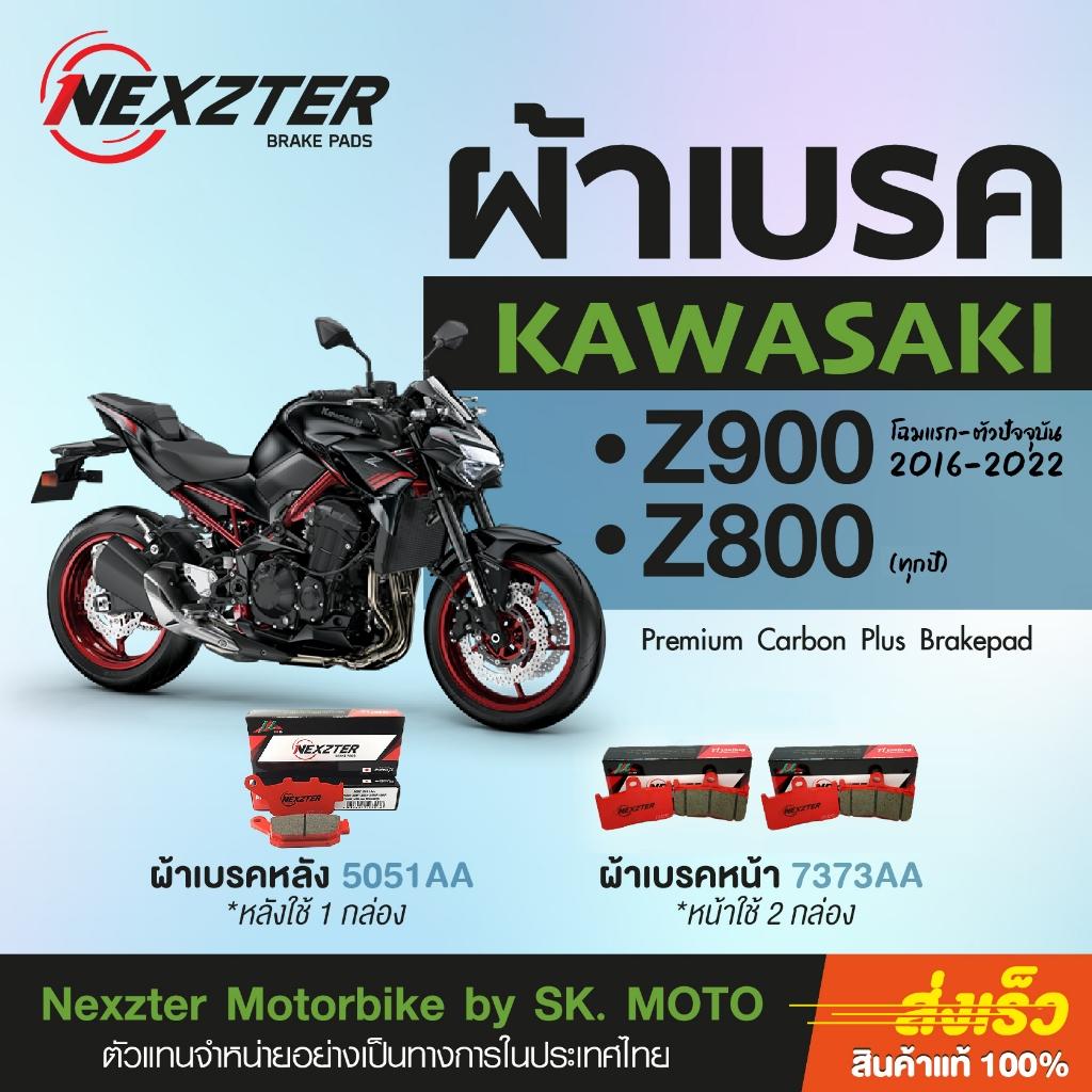 รวมผ้าเบรค ค่าย KAWASAKI ผ้าเบรคหน้าเเละหลัง แบรนด์ Nexzter รุ่น MU SPEC และ NEXT SPEC