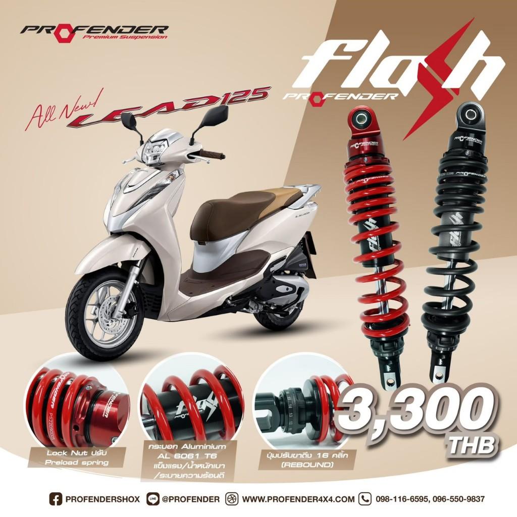 รวมโช้ค Lead125 แบรนด์ Profender X-SERIES   Flash-SERIES ความสูงเท่าเดิม 330mm รับประกัน 2ปี*