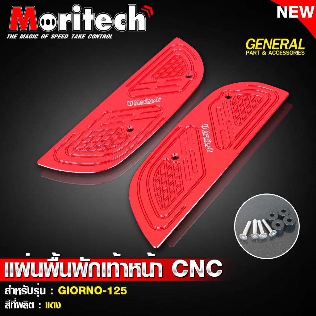 แผ่นพื้นพักเท้าหน้า CNC สำหรับรุ่น : GIORNO-125 แบรนด์ Moritech