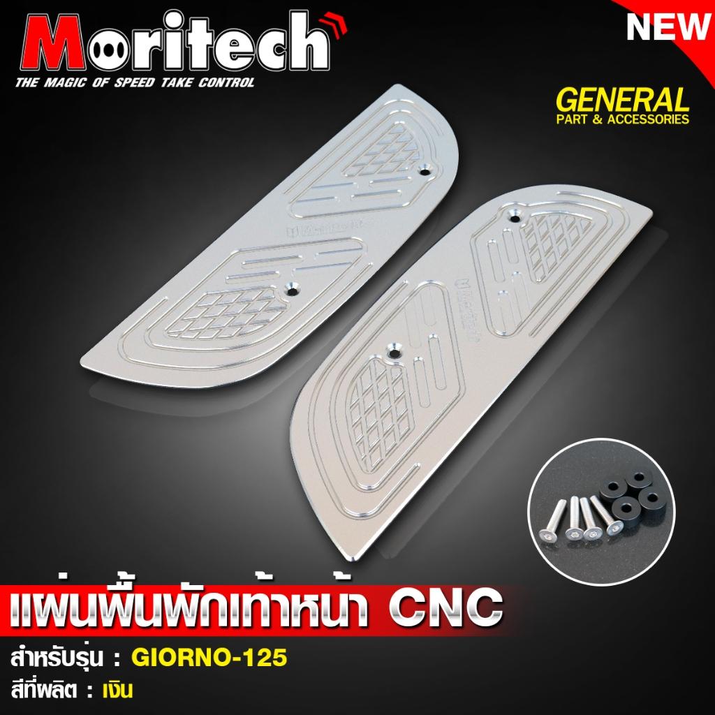 แผ่นพื้นพักเท้าหน้า CNC สำหรับรุ่น : GIORNO-125 แบรนด์ Moritech