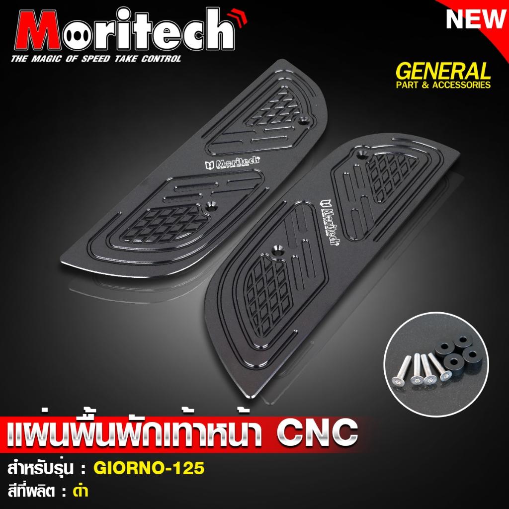 แผ่นพื้นพักเท้าหน้า CNC สำหรับรุ่น : GIORNO-125 แบรนด์ Moritech