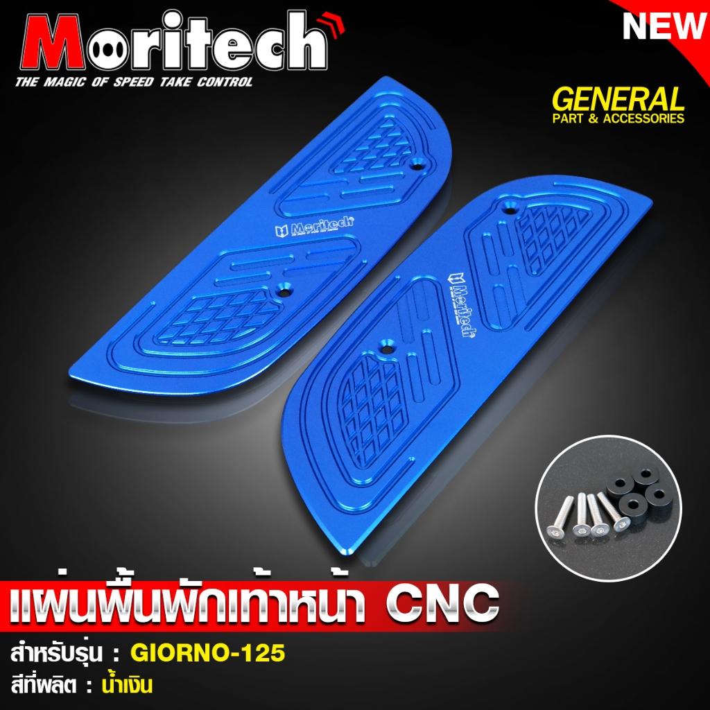 แผ่นพื้นพักเท้าหน้า CNC สำหรับรุ่น : GIORNO-125 แบรนด์ Moritech