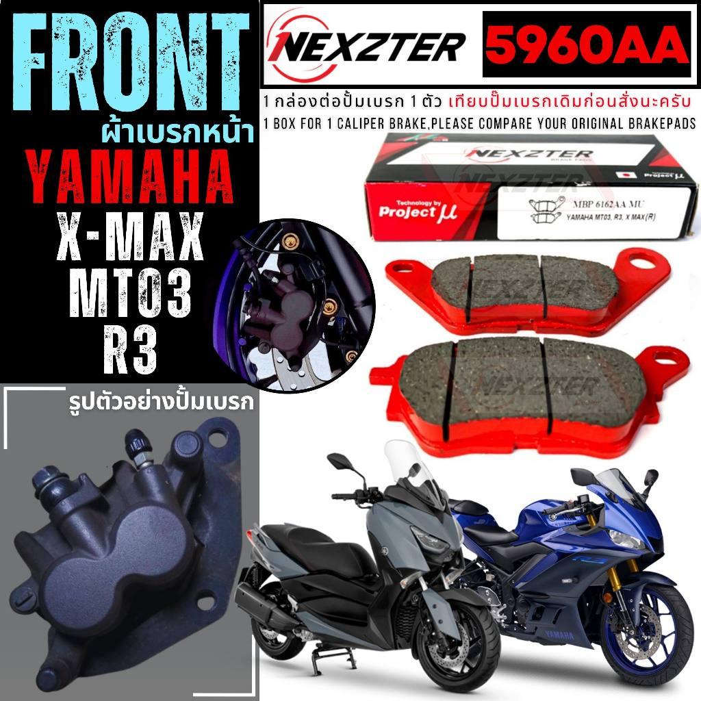 ผ้าเบรค NEXZTER หน้า 5960AA หลัง 6162AA สำหรับรถรุ่น R3 / MT03 / X-MAX