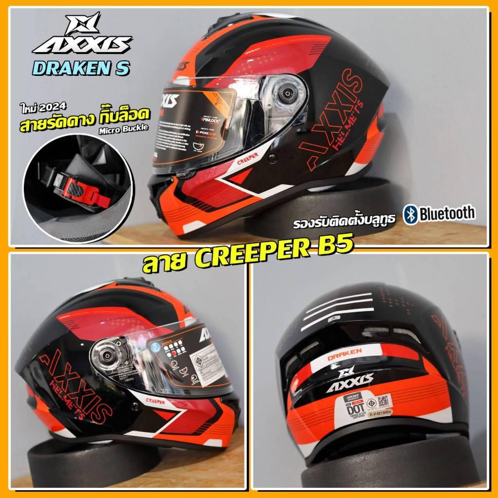 หมวกกันน็อค AXXIS Helmets รุ่น Draken S ลายใหม่ล่าสุด 2024