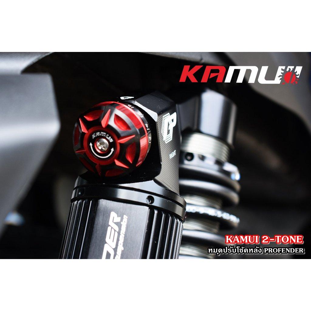 ตัวปรับโช้คหลัง Profender KAMUI 2-Tone