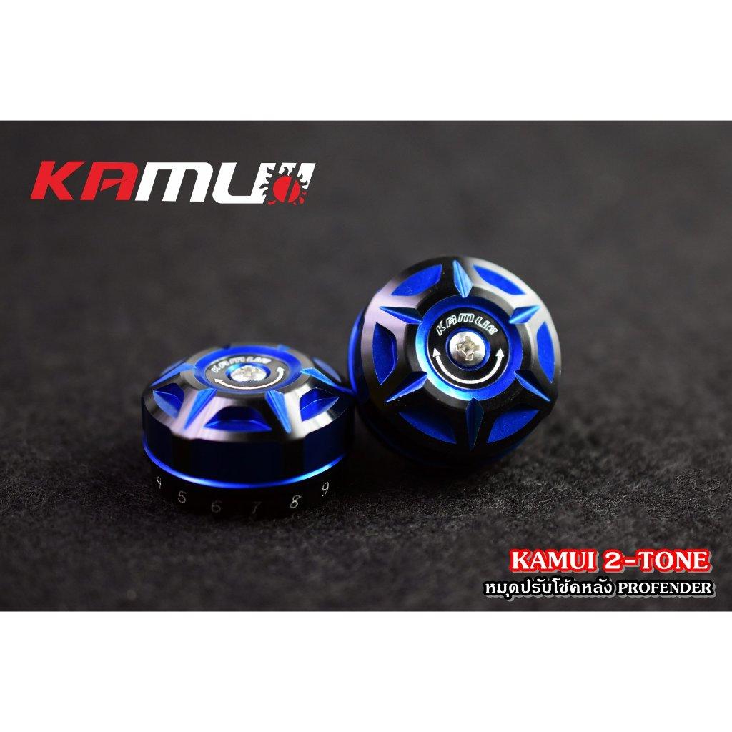 ตัวปรับโช้คหลัง Profender KAMUI 2-Tone