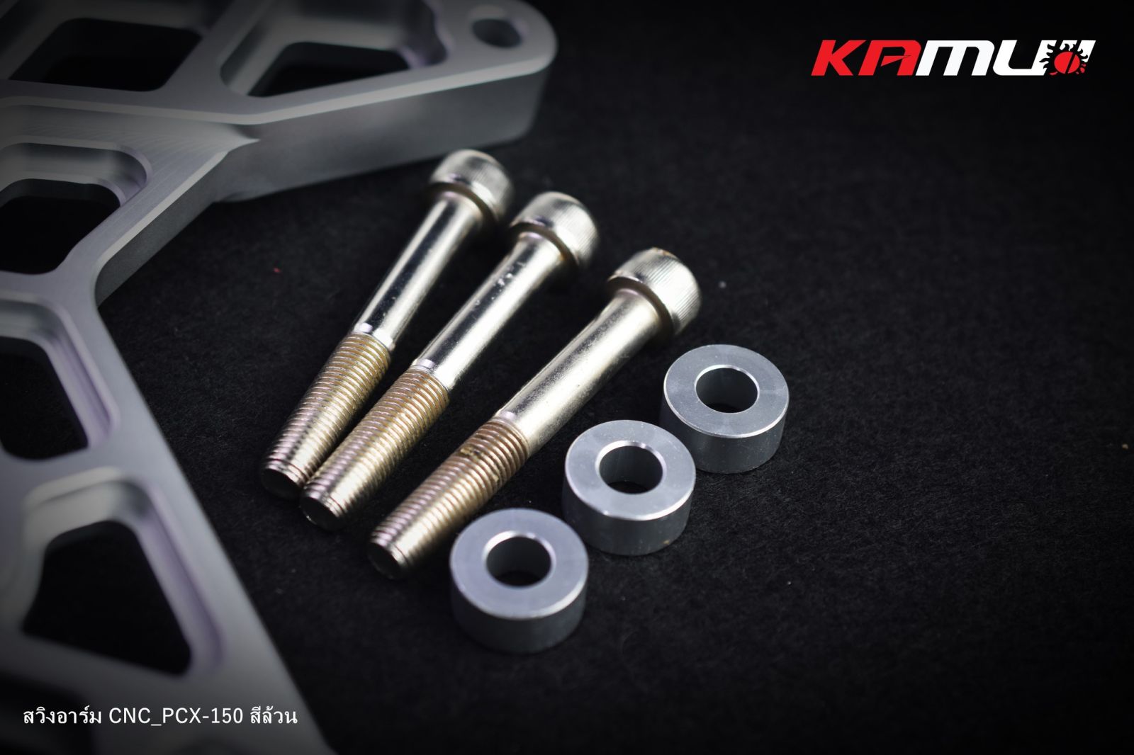 สวิงอาร์มCNC PCX150/ ทูโทน  แบรนด์ Kamuii