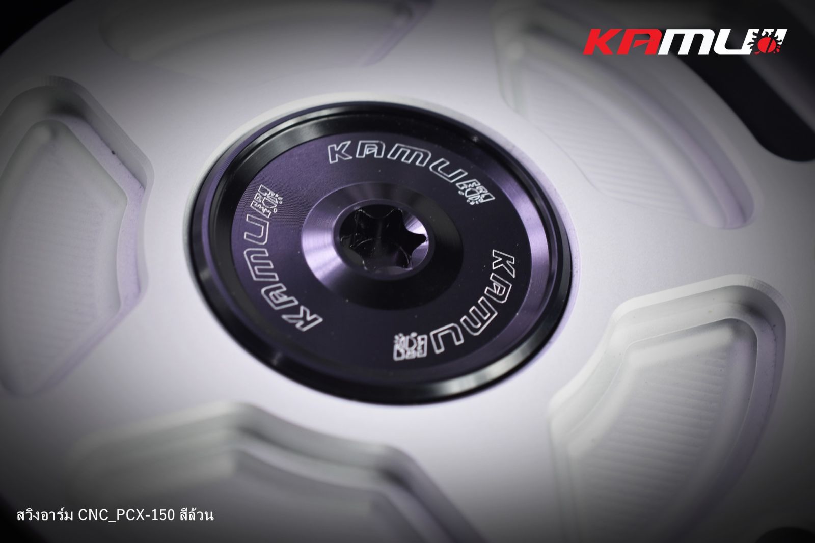 สวิงอาร์มCNC PCX150/ ทูโทน  แบรนด์ Kamuii
