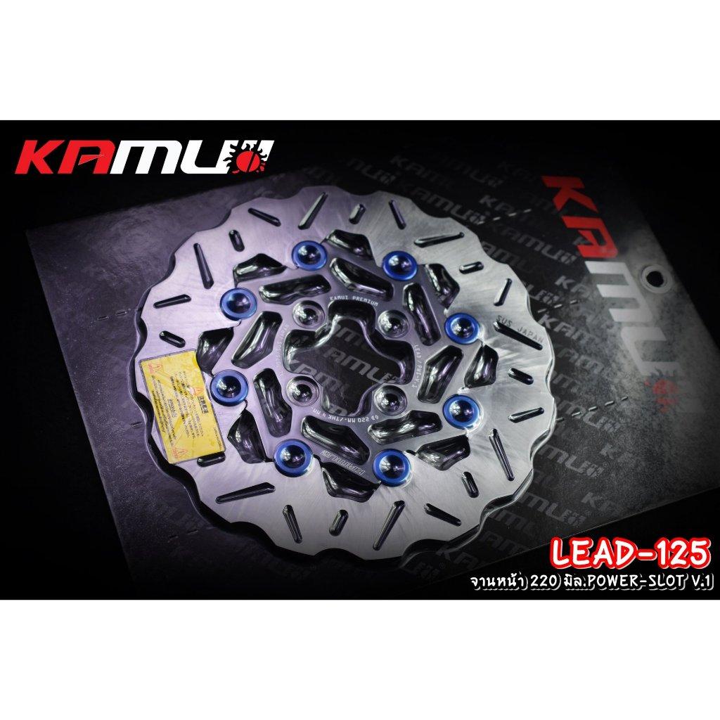 จานหน้า 220 มิล.Honda LEAD-125 POWER-SLOT V.1 ใบหยัก แบรนด์ Kamui
