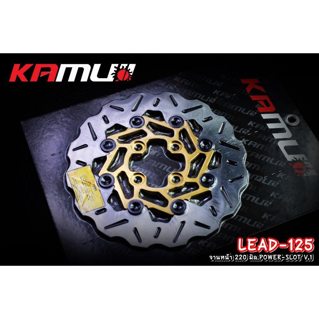 จานหน้า 220 มิล.Honda LEAD-125 POWER-SLOT V.1 ใบหยัก แบรนด์ Kamui