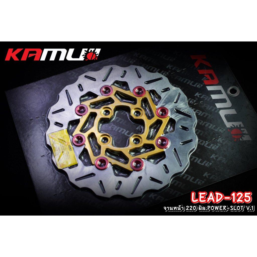 จานหน้า 220 มิล.Honda LEAD-125 POWER-SLOT V.1 ใบหยัก แบรนด์ Kamui