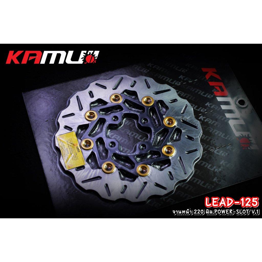 จานหน้า 220 มิล.Honda LEAD-125 POWER-SLOT V.1 ใบหยัก แบรนด์ Kamui