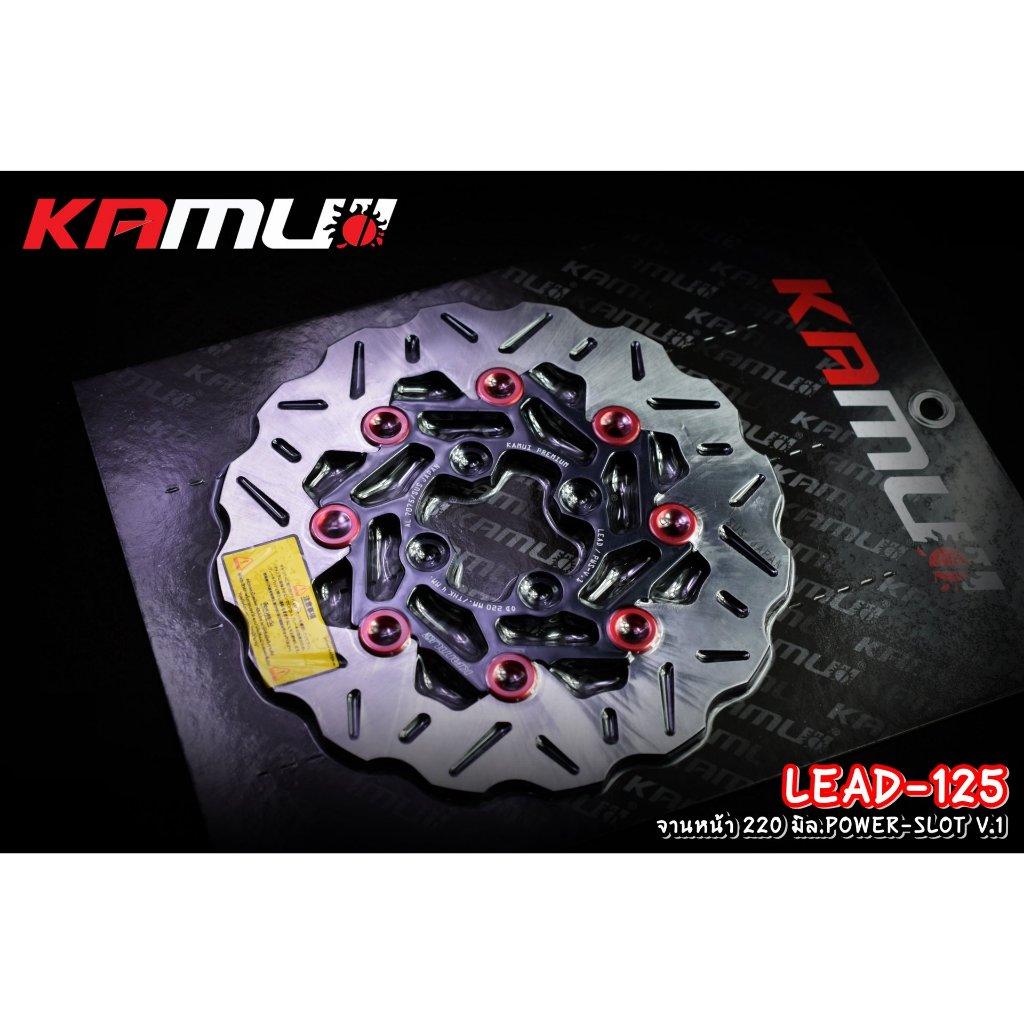 จานหน้า 220 มิล.Honda LEAD-125 POWER-SLOT V.1 ใบหยัก แบรนด์ Kamui