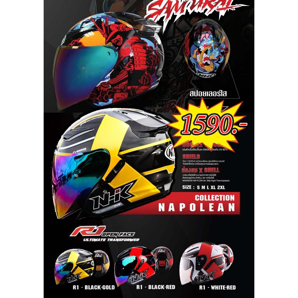 ลดด่วน!! หมวกกันน็อค ครึ่งใบ NHK Helmets R1 -SAMURAI -NAPOLEAN😈Open Face รุ่นมีแว่นสองชั้น กราฟฟิค แถมชิวหน้า