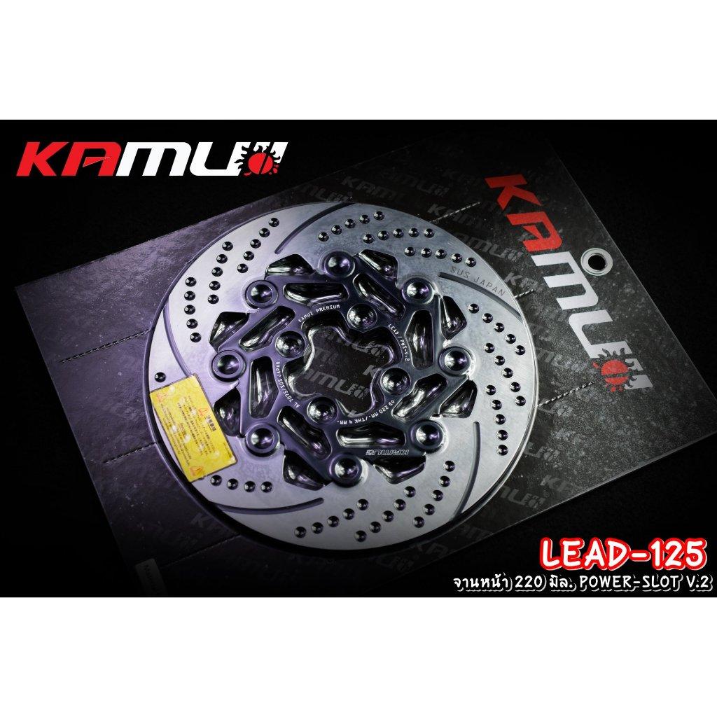 จานหน้า 220 มิล.Honda LEAD-125 Power-Slot V.2 ใบกลม แบรนด์ Kamui