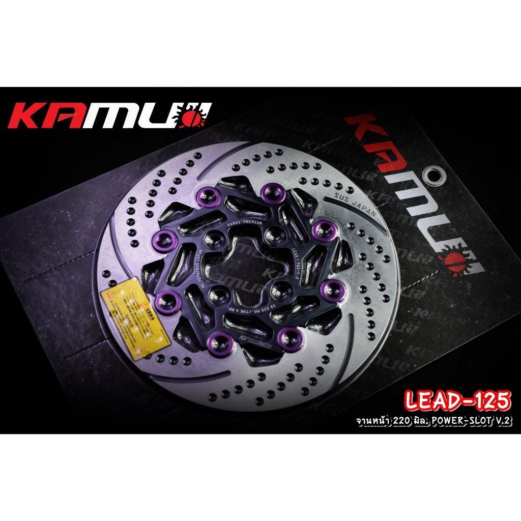 จานหน้า 220 มิล.Honda LEAD-125 Power-Slot V.2 ใบกลม แบรนด์ Kamui