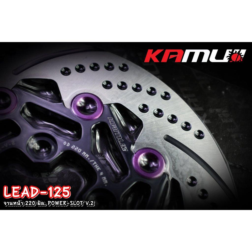 จานหน้า 220 มิล.Honda LEAD-125 Power-Slot V.2 ใบกลม แบรนด์ Kamui