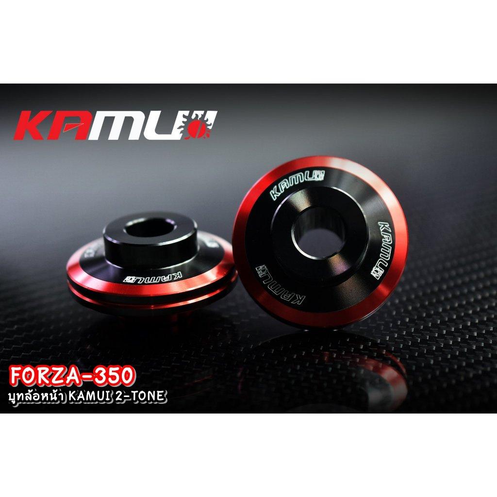 บูทล้อหน้า Forza350 แบรนด์ KAMUI งาน 2-Tone