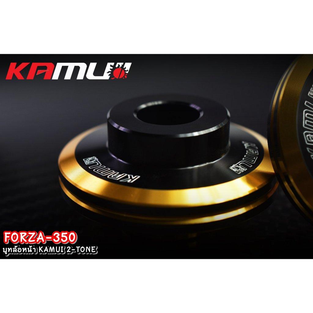 บูทล้อหน้า Forza350 แบรนด์ KAMUI งาน 2-Tone