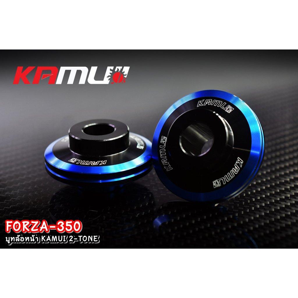บูทล้อหน้า Forza350 แบรนด์ KAMUI งาน 2-Tone