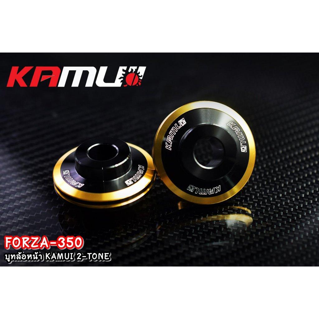 บูทล้อหน้า Forza350 แบรนด์ KAMUI งาน 2-Tone