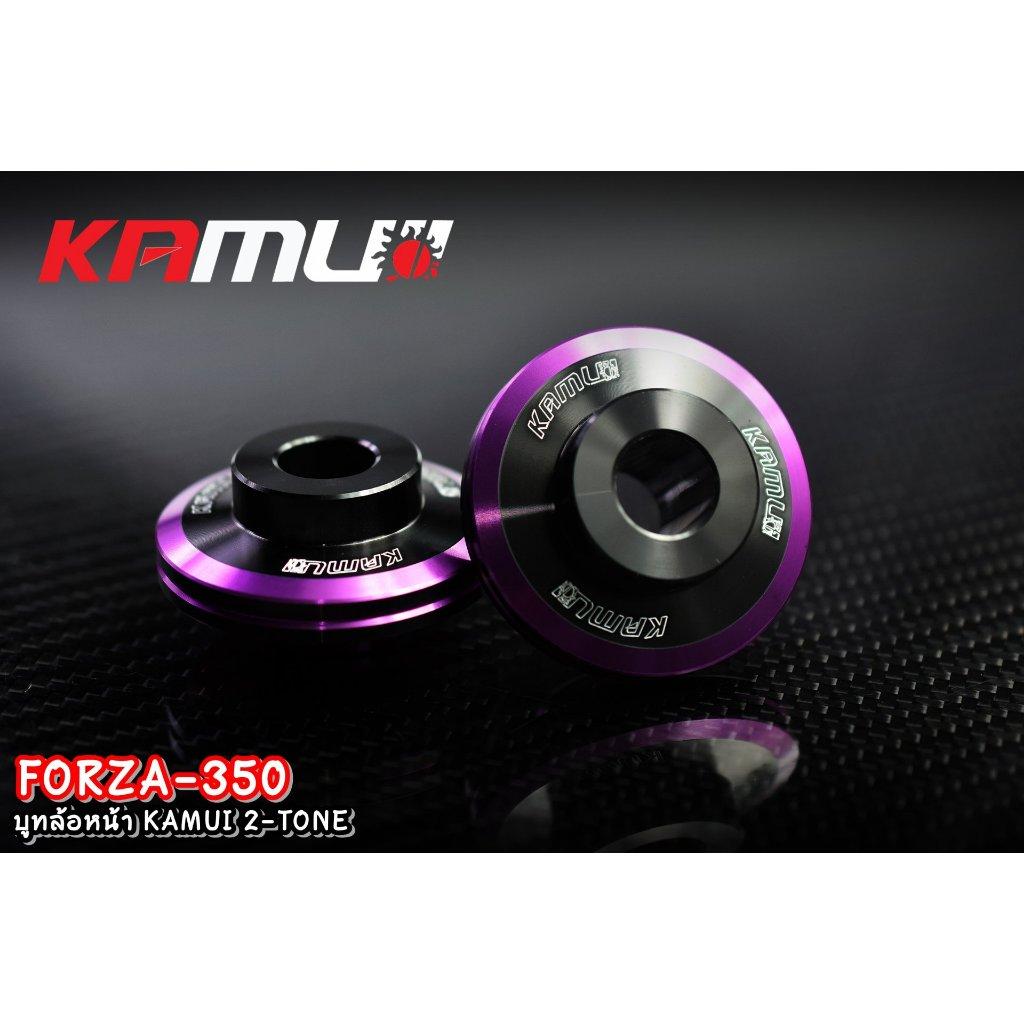 บูทล้อหน้า Forza350 แบรนด์ KAMUI งาน 2-Tone