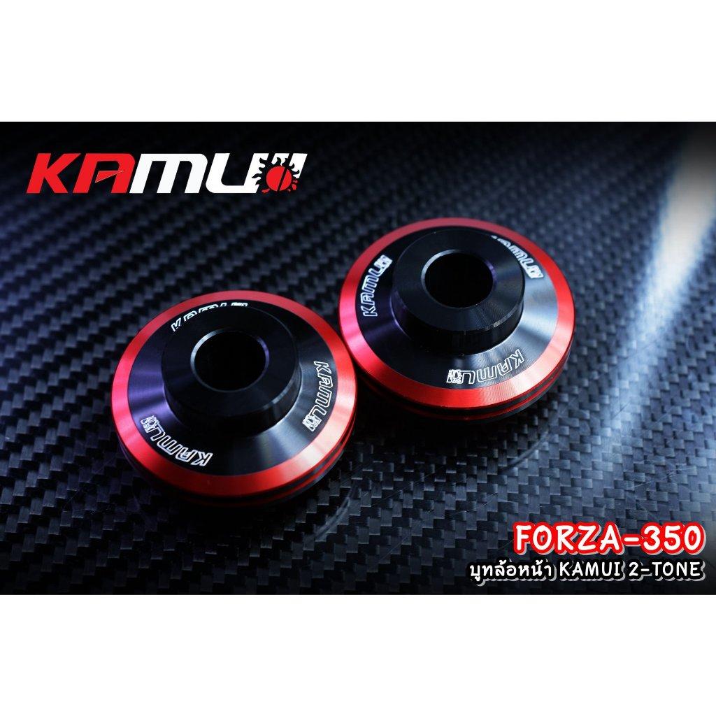 บูทล้อหน้า Forza350 แบรนด์ KAMUI งาน 2-Tone