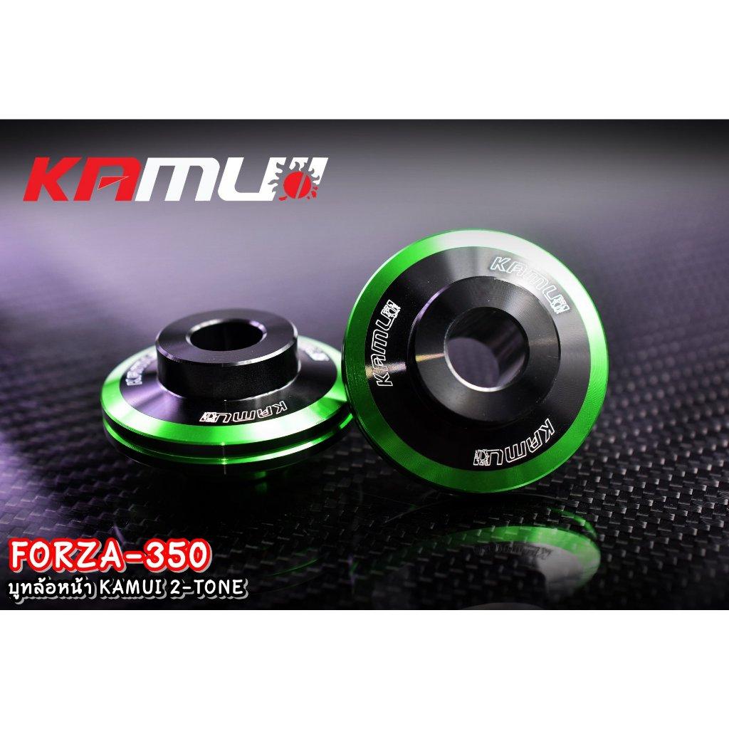 บูทล้อหน้า Forza350 แบรนด์ KAMUI งาน 2-Tone