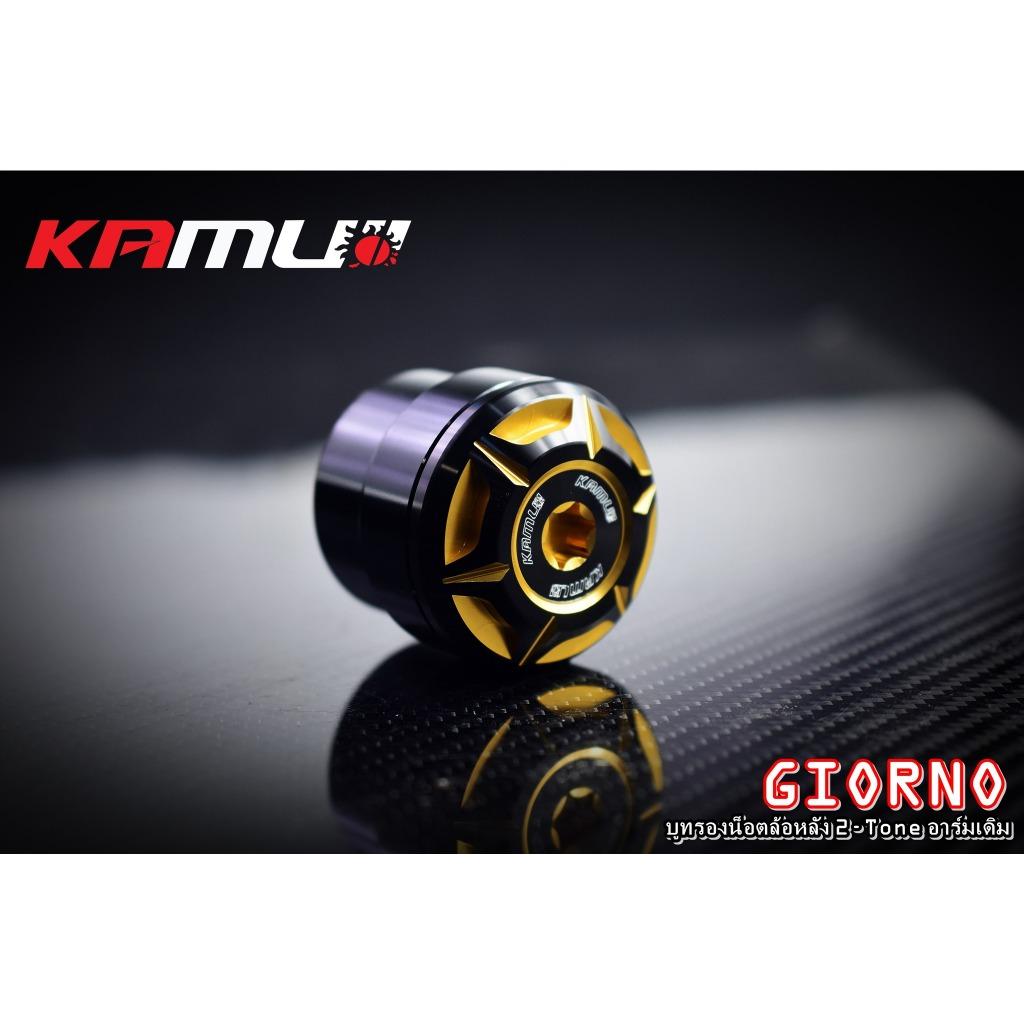 บูทรองน้อตล้อหลัง GIORNO+  สำหรับอาร์มเดิม  แบรนด์ Kamui BS6743