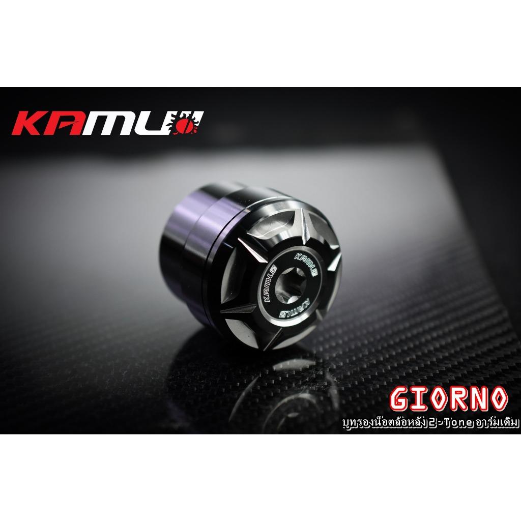 บูทรองน้อตล้อหลัง GIORNO+  สำหรับอาร์มเดิม  แบรนด์ Kamui BS6743
