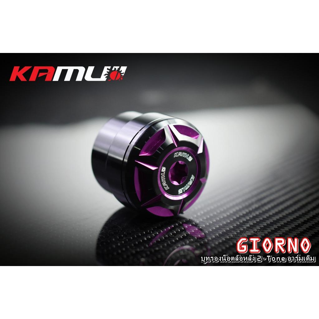 บูทรองน้อตล้อหลัง GIORNO+  สำหรับอาร์มเดิม  แบรนด์ Kamui BS6743