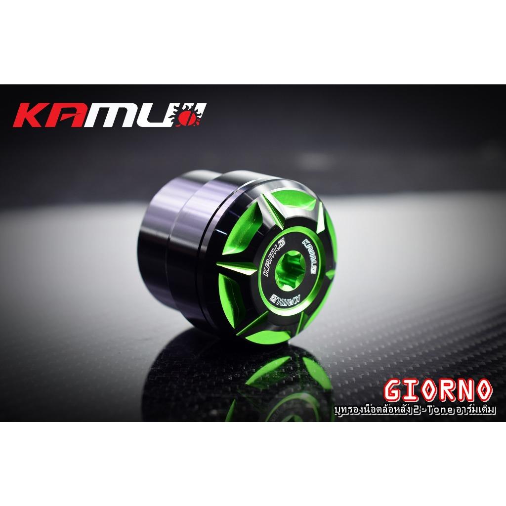บูทรองน้อตล้อหลัง GIORNO+  สำหรับอาร์มเดิม  แบรนด์ Kamui BS6743