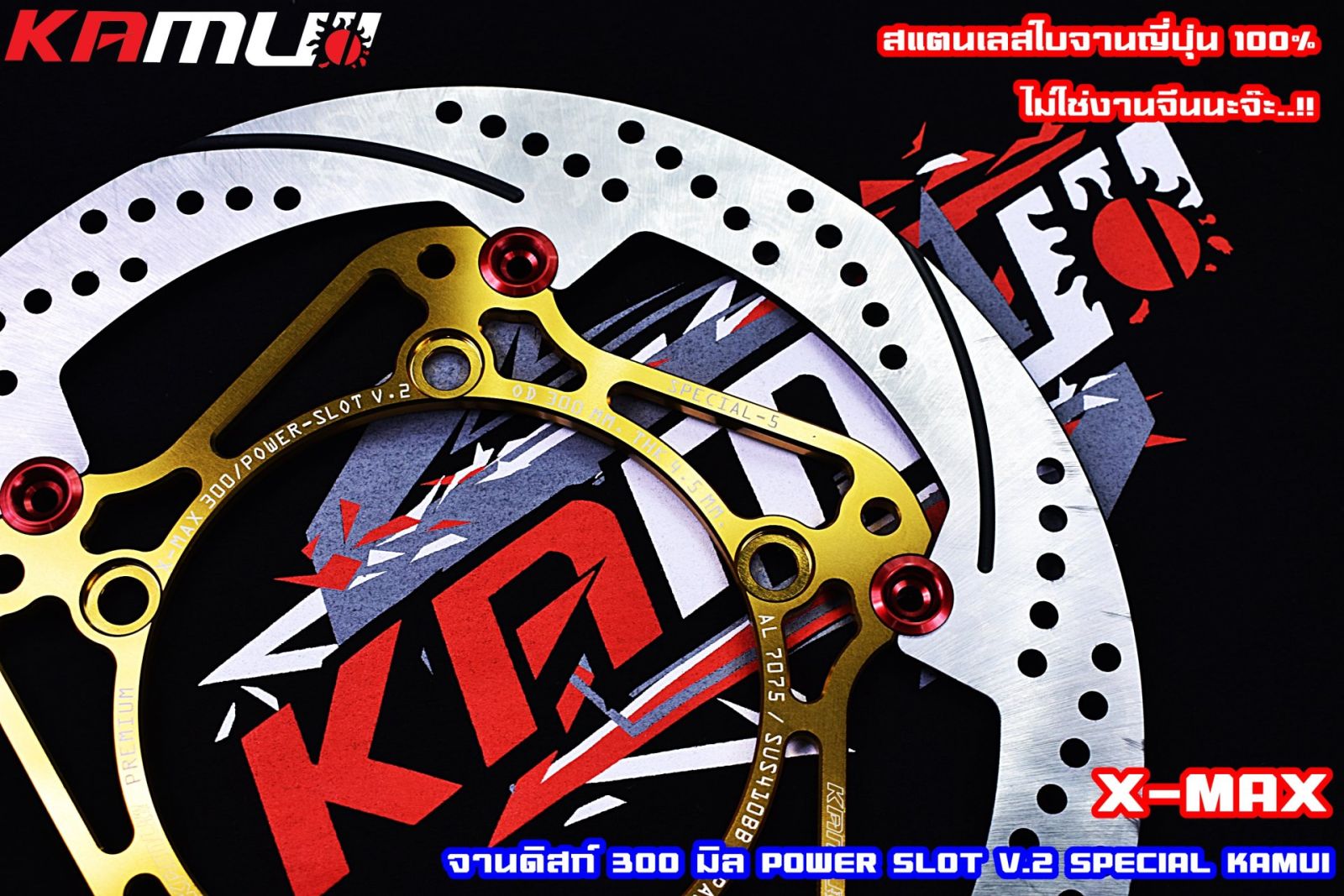 จานดิสก์xmax POWER SLOT V.2 จานหน้าขนาด 300 มิล.KAMUI
