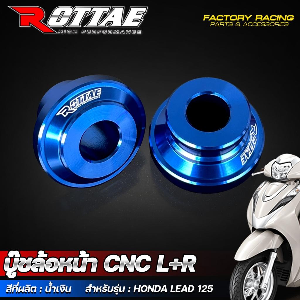 บู๊ชล้อหน้า CNC L+R สำหรับรุ่น :  HONDA LEAD-125 แบรนด์ Moritech