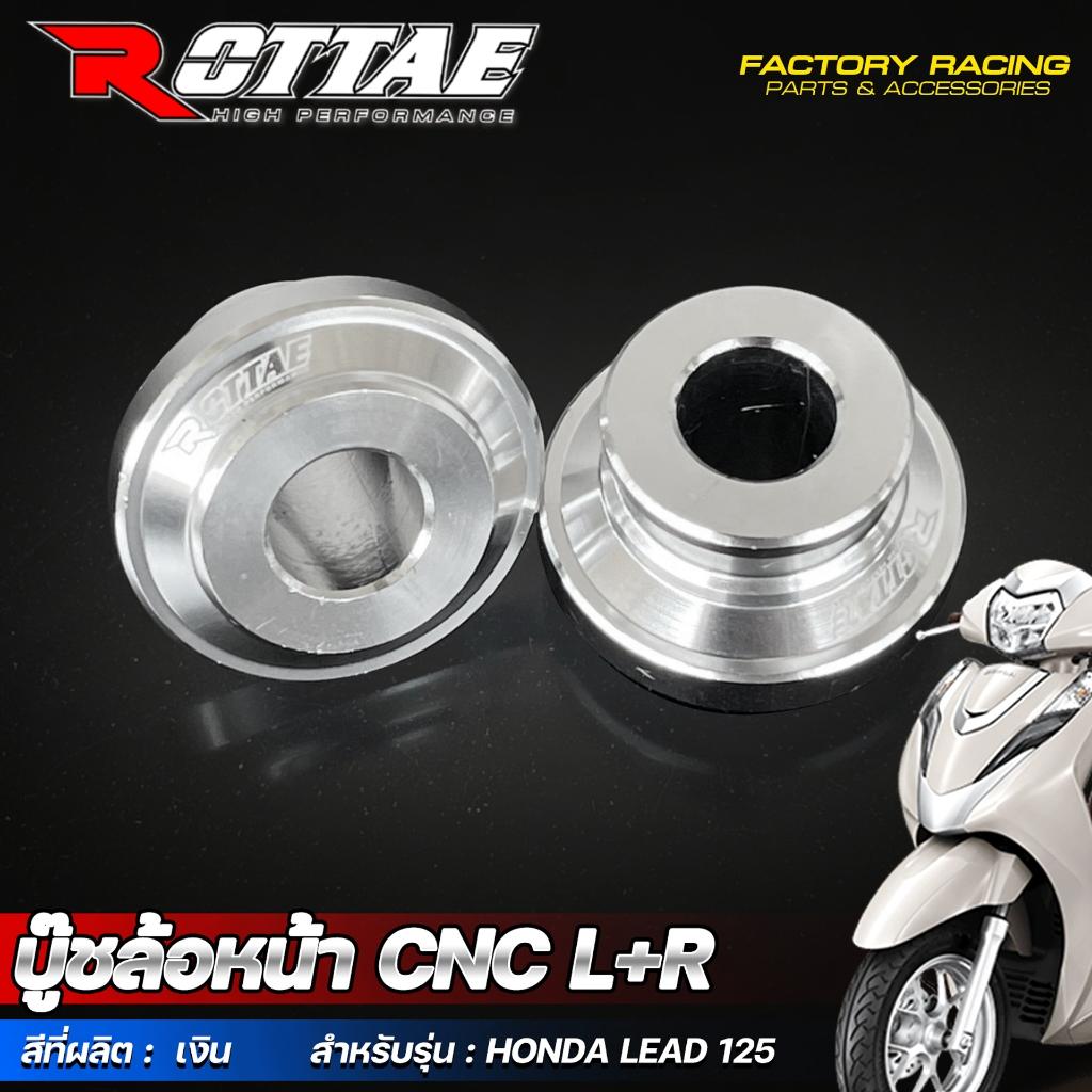 บู๊ชล้อหน้า CNC L+R สำหรับรุ่น :  HONDA LEAD-125 แบรนด์ Moritech