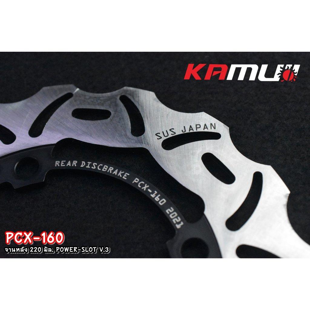 จานหลัง PCX160 220mm V.3 KAMUI (0367)