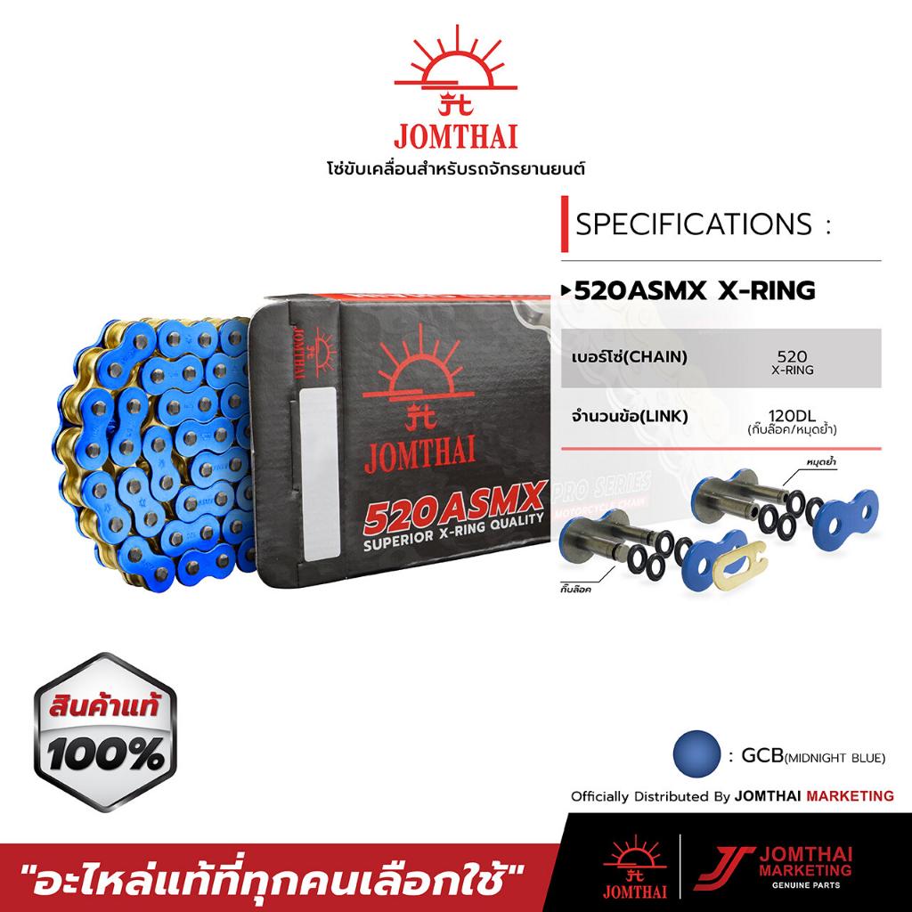 รวมโซ่ทุกสี จอมไทย 520 ASMX 120L JOMTHAI X-RING 120ข้อ สีเหล็ก สีทอง สีดำหมุดทอง สีส้ม สีน้ำเงิน สีเขียว สีแดง