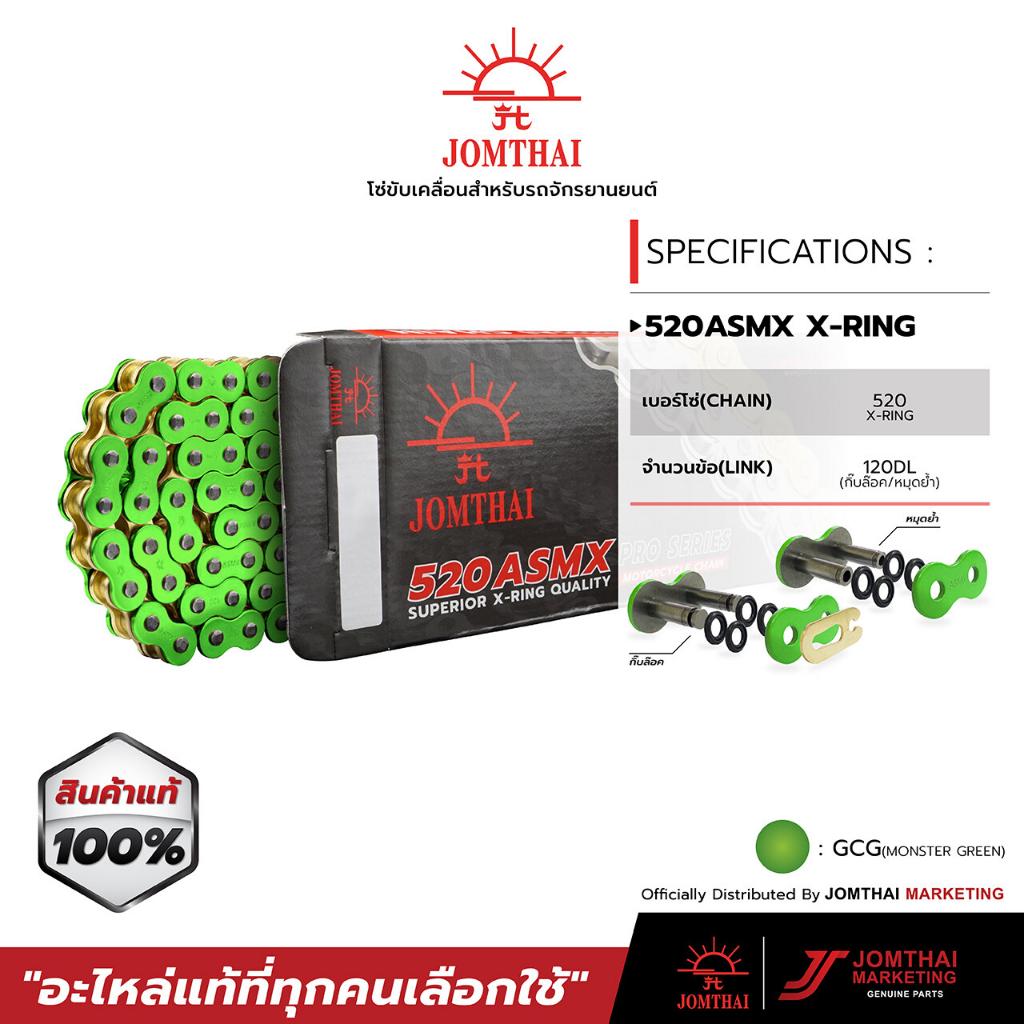 รวมโซ่ทุกสี จอมไทย 520 ASMX 120L JOMTHAI X-RING 120ข้อ สีเหล็ก สีทอง สีดำหมุดทอง สีส้ม สีน้ำเงิน สีเขียว สีแดง