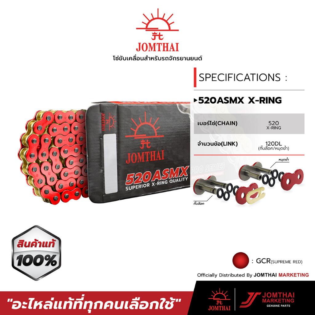 รวมโซ่ทุกสี จอมไทย 520 ASMX 120L JOMTHAI X-RING 120ข้อ สีเหล็ก สีทอง สีดำหมุดทอง สีส้ม สีน้ำเงิน สีเขียว สีแดง