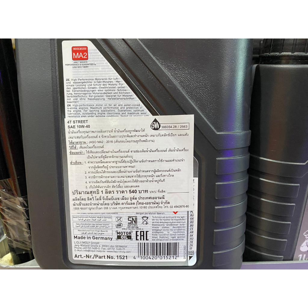 น้ำมันเครื่องมอเตอร์ไซค์ 10W-40 STREET แบรนด์ LIQUI MOLY