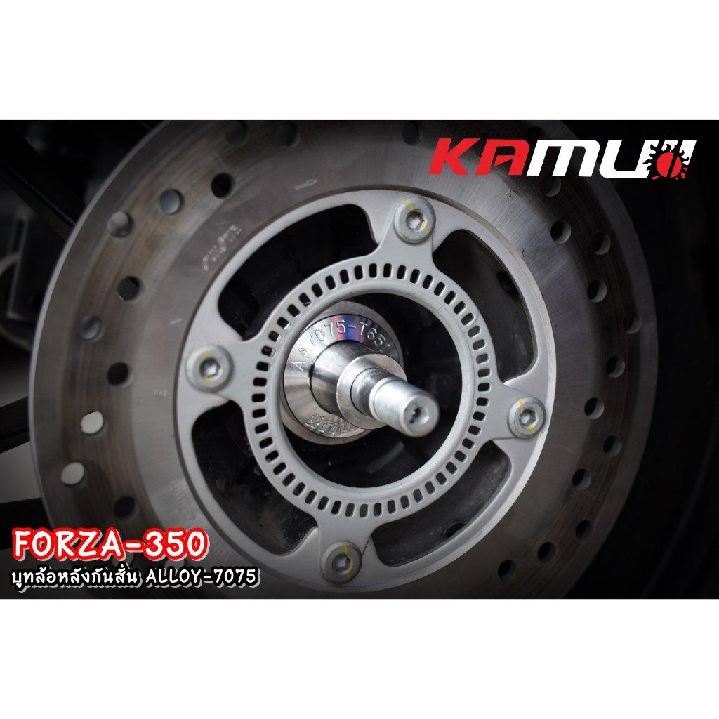 บูทล้อหลังกันสั่น Forza 350 งาน ALLOY 7075 KAMUI
