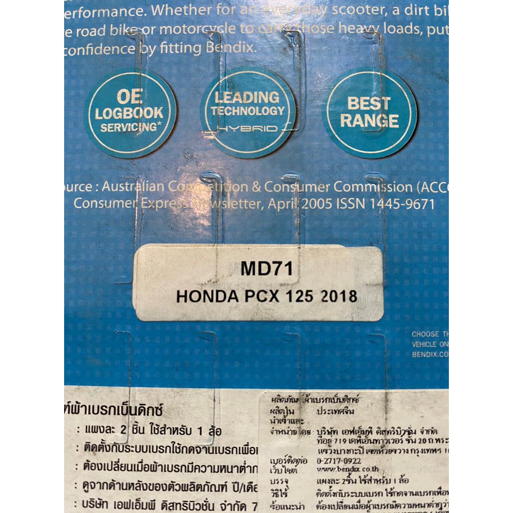 ผ้าเบรคหน้า BENDIX MD71 ใส่รถรุ่น PCX 150 2018 / Zoomer-x Combine new