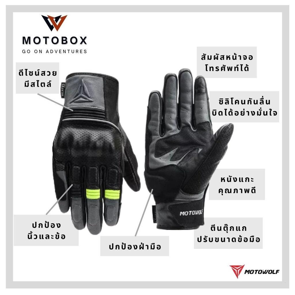 26. ถุงมือหนังแกะ ถุงมือเต็มนิ้ว แบรนด์ Motowolf 329 ทรงสวย ระบายอากาศดี สัมผัสหน้าจอโทรศัทพ์ได้ มี3สีให้เลือก