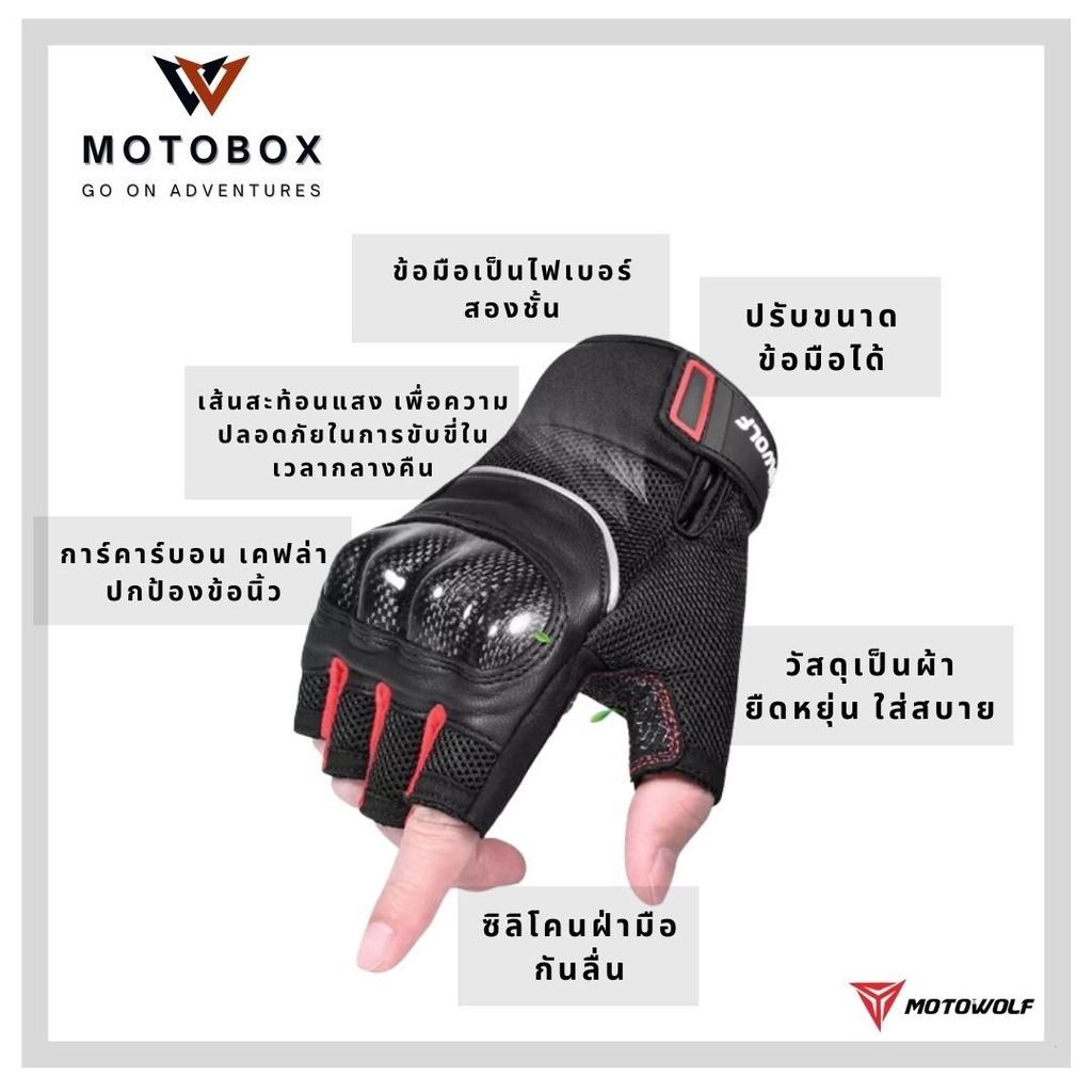 28. ถุงมือผ้า การ์ดคาร์บอนแบบครึ่งนิ้ว ถุงมือครึ่งนิ้ว แบรนด์ Motowolf 0327 ถุงมือขับมอเตอร์ไซส์ ปรับขนาดข้อมือได้ สีแดง