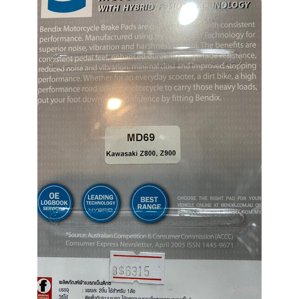 32.ผ้าเบรคหน้า BENDIX MD69 ใส่รถรุ่น Z800 / Z900 / GSX-S750 / MT07 / MT09 / R1 / R1m / R6