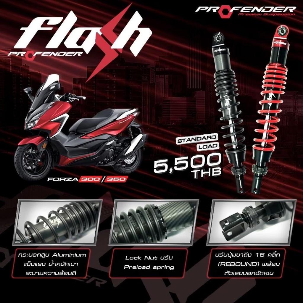 รวมโช้ค Forza350 แบรนด์ Profender X-SERIES  AIR-SERIES Flash-SERIES ความสูงเท่าเดิม / ตัวโหลด 430-400mm รับประกัน 2ปี